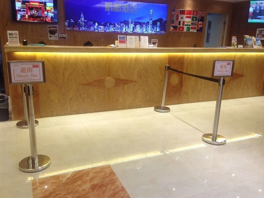 凯都酒店 香港 3*,  中国